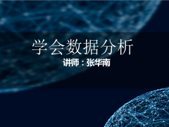 数据分析1课时及相关电商软件分析